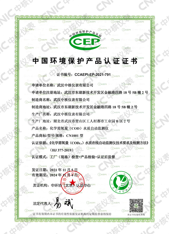 最新標準!公司污染源監測儀器獲中國環境保護產品認證 最新標準!公司污染源監測儀器獲中國環境保護產品認證