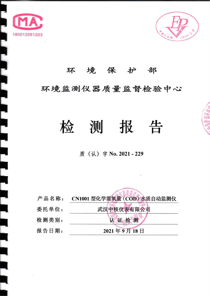 最新標準!公司污染源監測儀器獲中國環境保護產品認證 最新標準!公司污染源監測儀器獲中國環境保護產品認證