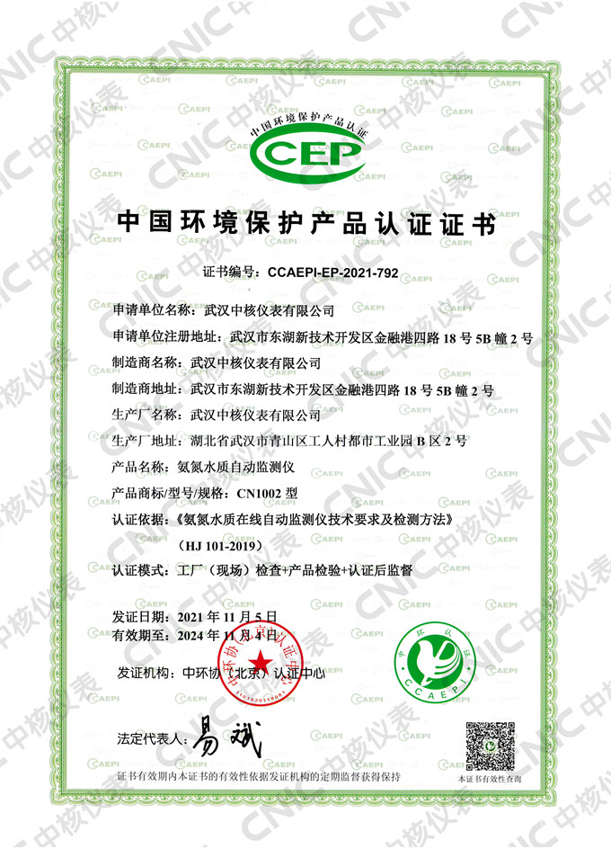 最新標準!公司污染源監測儀器獲中國環境保護產品認證 最新標準!公司污染源監測儀器獲中國環境保護產品認證
