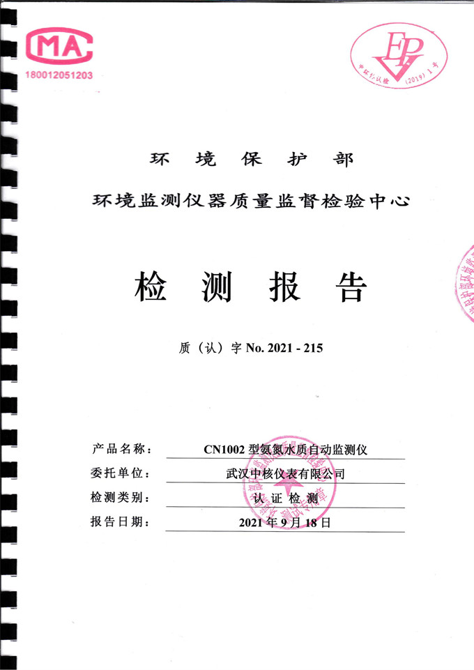 最新標準!公司污染源監測儀器獲中國環境保護產品認證 最新標準!公司污染源監測儀器獲中國環境保護產品認證
