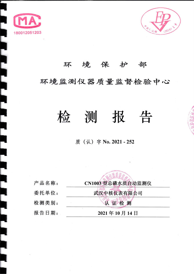 最新標準!公司污染源監測儀器獲中國環境保護產品認證 最新標準!公司污染源監測儀器獲中國環境保護產品認證