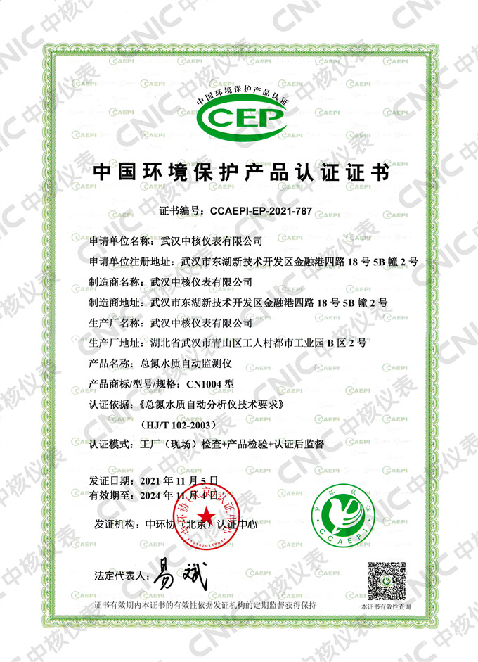 最新標準!公司污染源監測儀器獲中國環境保護產品認證 最新標準!公司污染源監測儀器獲中國環境保護產品認證