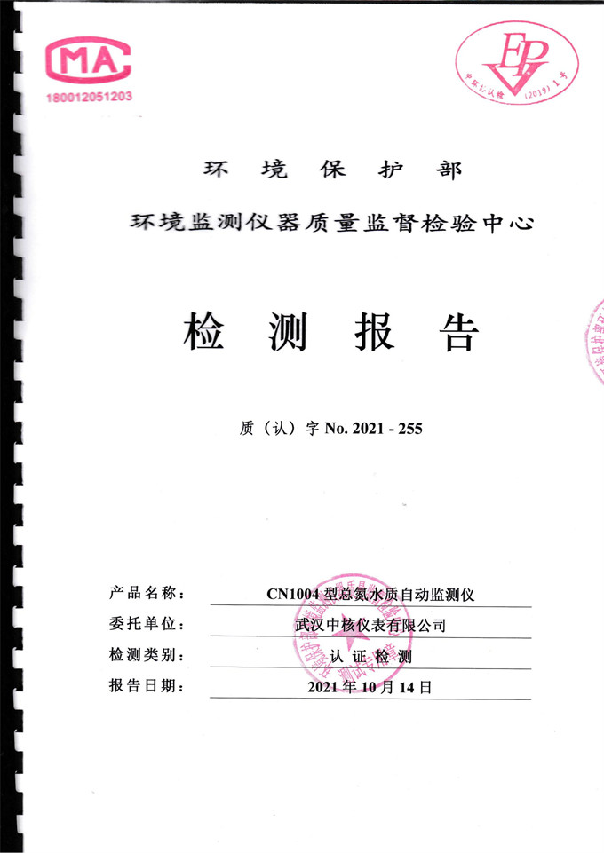 最新標準!公司污染源監測儀器獲中國環境保護產品認證 最新標準!公司污染源監測儀器獲中國環境保護產品認證